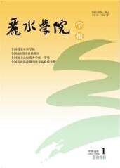 麗水學(xué)院
