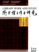 圖書館服務模式的變化和核心體系