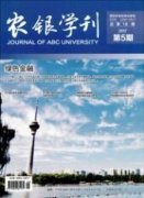 銀行資產管理的影響以及風險管理對策
