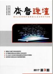 齊魯珠壇