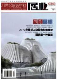 21世紀建筑材料