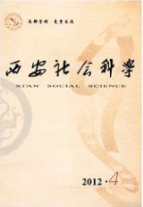西安社會科學