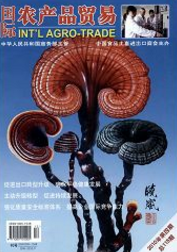 農產品貿易論文