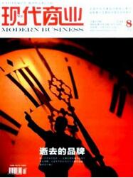 現代商業