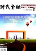 加快軍民融合的產業基地發展建設研究