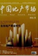 房地產建筑裝飾的管理要點