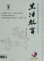 生活教育