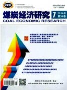 煤炭科學的開采和產能