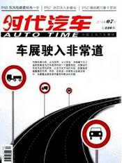 時(shí)代汽車