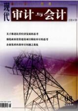 審計(jì)師職稱論文