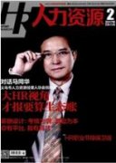 人力資源管理保障企業穩定運行