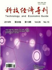 科技經(jīng)濟導(dǎo)刊