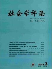 社會(huì)學(xué)評(píng)論