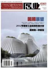 建筑材料論文