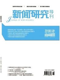 新聞研究導刊