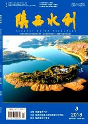陜西水利