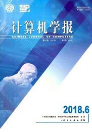 計(jì)算機(jī)學(xué)報(bào)