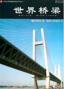 國內(nèi)時政橋梁施工的技術(shù)分析
