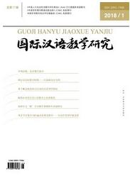 國際漢語教學(xué)研究