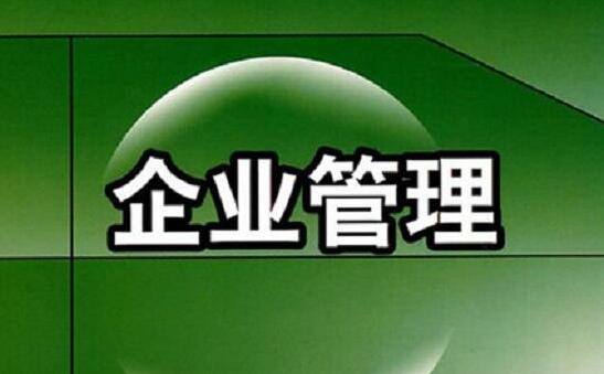 企業(yè)管理論文投稿
