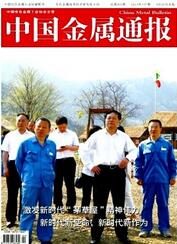 中國金屬通報