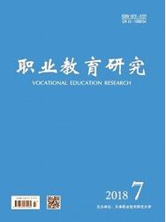 職業教育研究