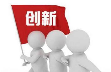 企業(yè)管理創(chuàng)新