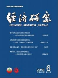 經(jīng)濟研究
