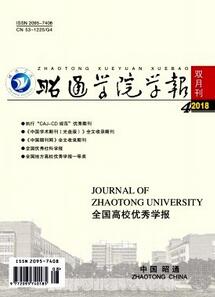 昭通學院學報