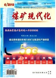煤礦現(xiàn)代化
