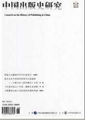 中國(guó)出版史研究