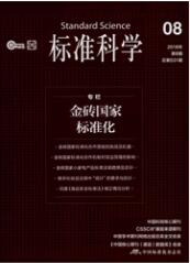 標準科學
