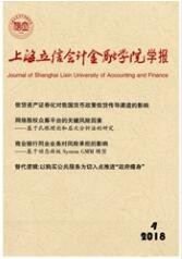 上海立信會計金融學(xué)院學(xué)報