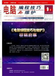 電腦編程技巧與維護