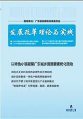 發展改革理論與實踐
