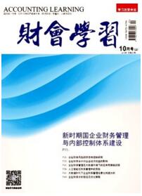 財會學(xué)習(xí)