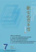 對于醫院圖書館管理的幾點思考