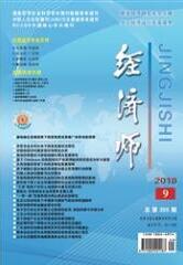 經(jīng)濟(jì)師職稱論文