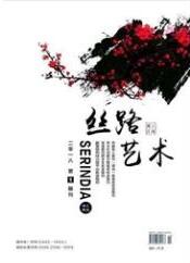 藝術(shù)論文發(fā)表