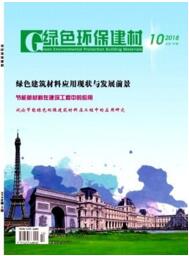 綠色環保建材