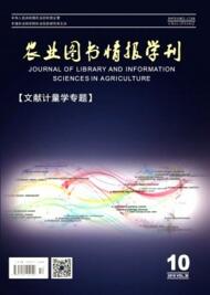 農(nóng)業(yè)圖書情報學(xué)刊