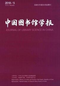 中國(guó)圖書館學(xué)報(bào)