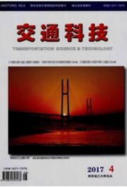 交通類(lèi)論文投稿