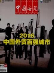 貿易論文投稿