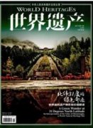 淺談文化遺產保護與利用的研究