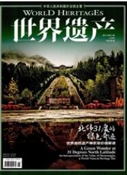 文化遺產論文