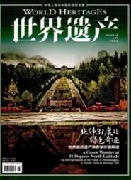 非物質文化遺產論文