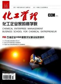 化工管理