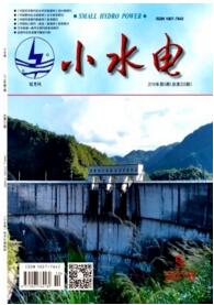 小水電