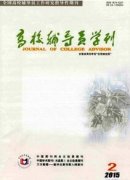 積極心理學(xué)對(duì)高校輔導(dǎo)員工作的啟示